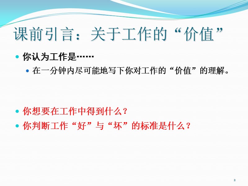 了解自我价值观探索ppt课件_第2页