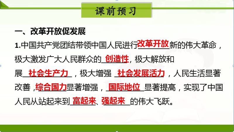 2019年部编版《道德与法治》九年级上册课件：富强与创新习题复习课件(共53张PPT)_第1页