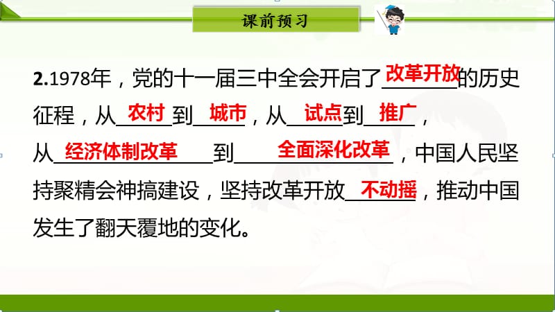 2019年部编版《道德与法治》九年级上册课件：富强与创新习题复习课件(共53张PPT)_第2页