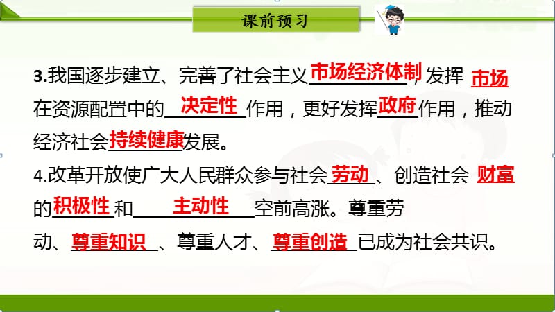 2019年部编版《道德与法治》九年级上册课件：富强与创新习题复习课件(共53张PPT)_第3页