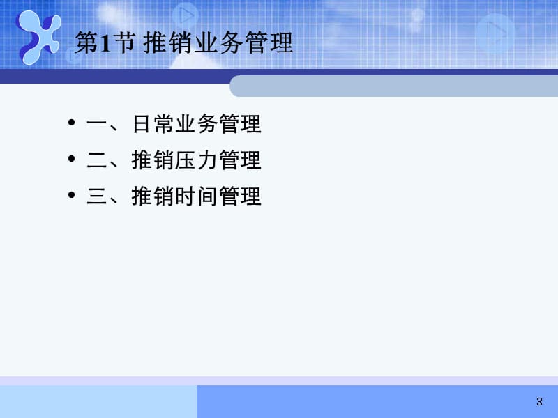 推销管理现代推销学ppt课件_第3页