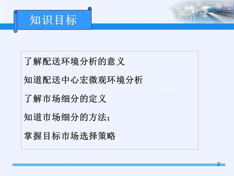 配送中心战略ppt课件_第2页