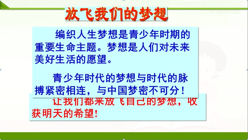 2019年部编版《道德与法治》九年级上册第4单元第8课我们的梦想课件(PPT)_第2页