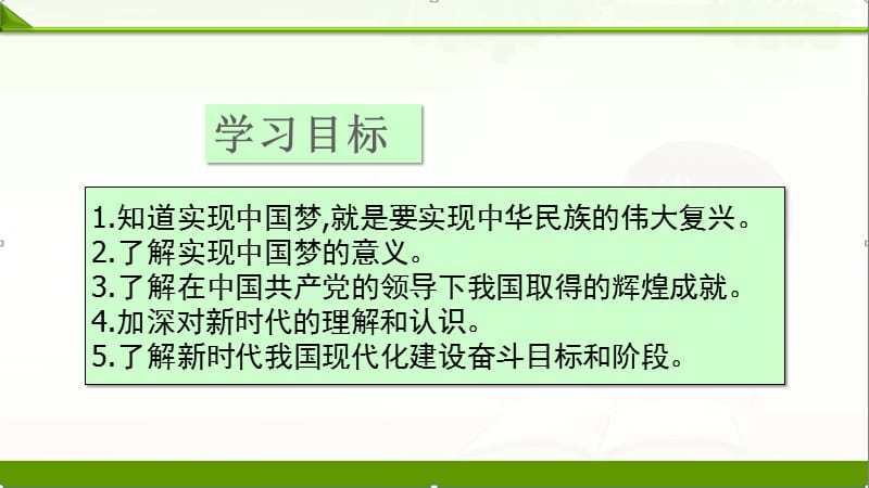 2019年部编版《道德与法治》九年级上册第4单元第8课我们的梦想课件(PPT)_第3页