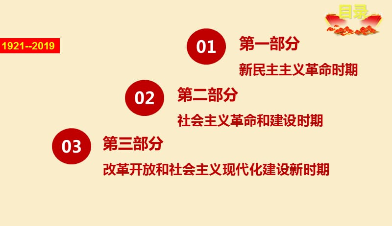 党课：2019年纪念中国共产党成立98周年PPT课件_第2页