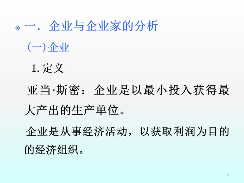 国有企业改革与创新ppt课件_第3页