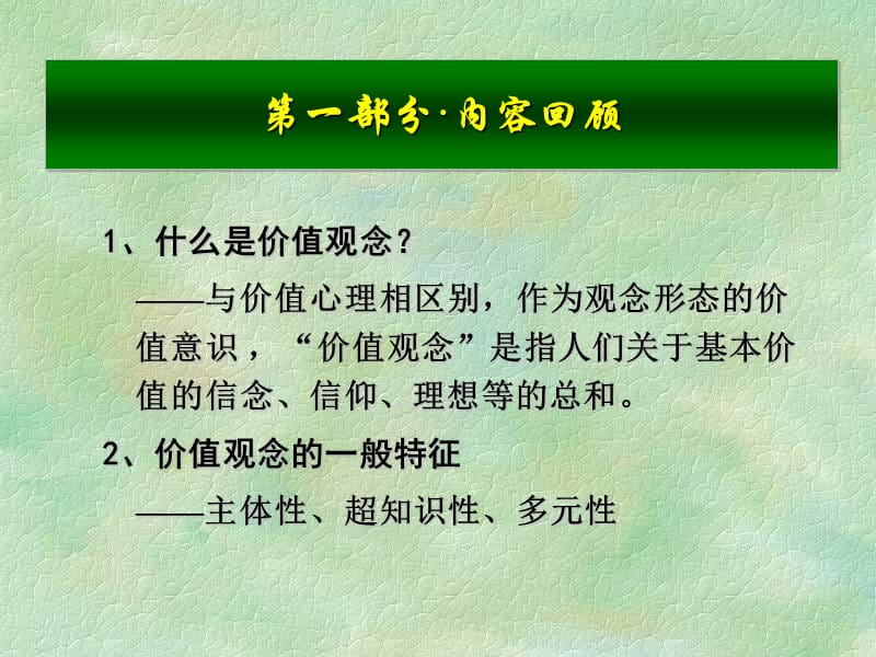 价值观念之二ppt课件_第2页