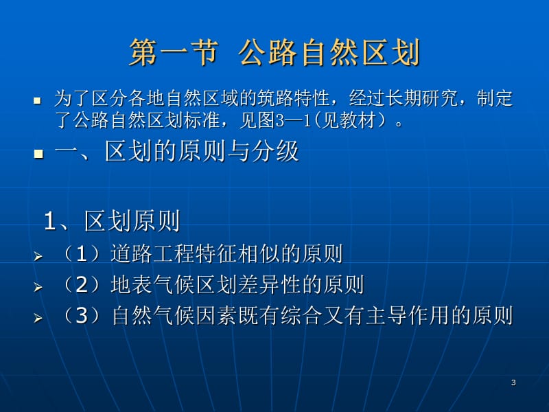 环境因素分析ppt课件_第3页