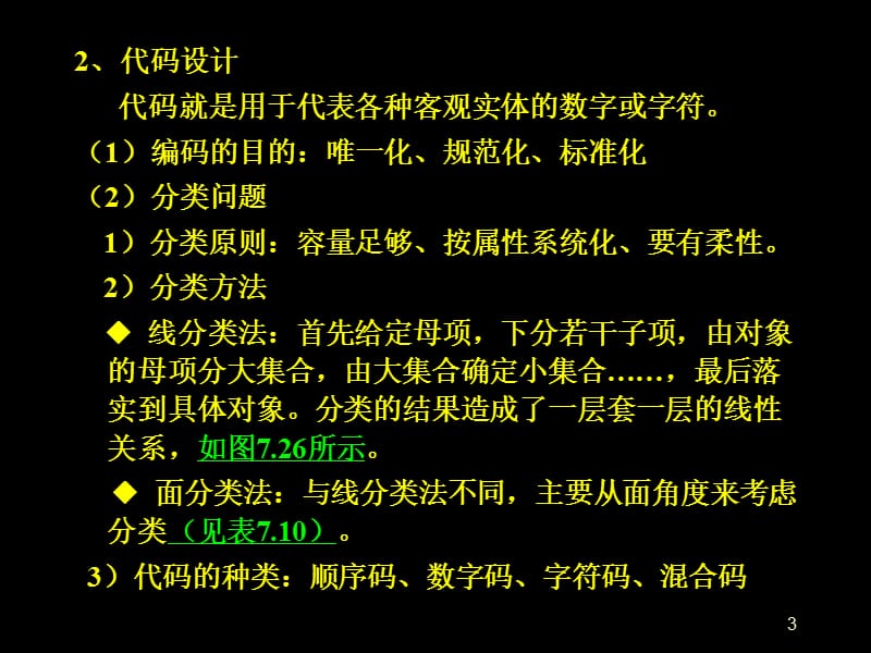 系统设计实施评价与运行管理ppt课件_第3页