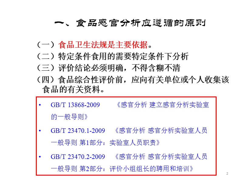 感官分析实验室环境条件ppt课件_第2页