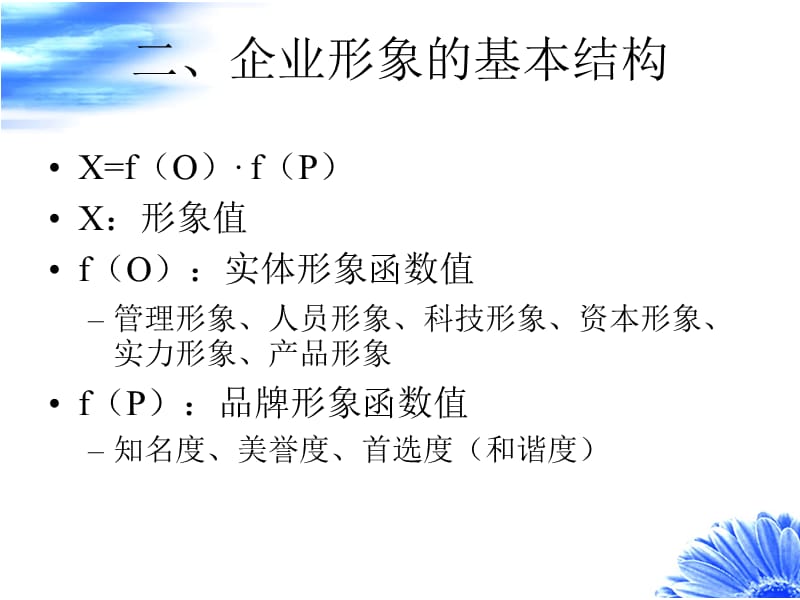 公共关系的目标ppt课件_第3页