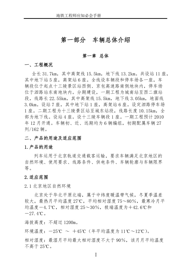 地铁诊断工程师应知必会手册（再修版）.doc_第3页