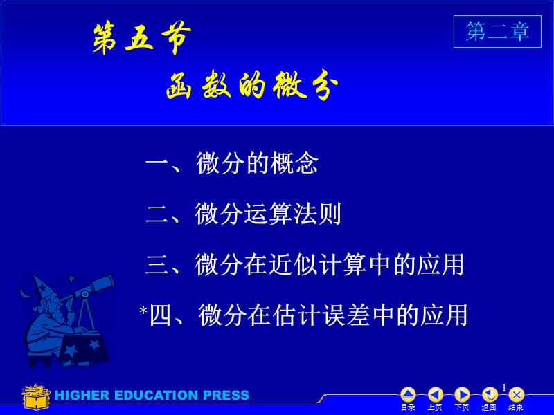 函数的微分ppt课件_第1页