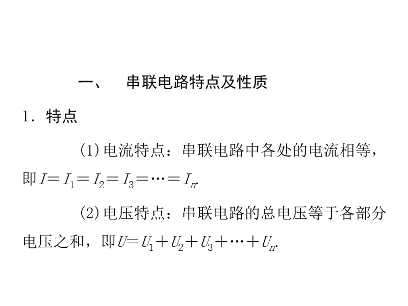 人教版选修3第2章串联电路和并联电路ppt课件_第3页