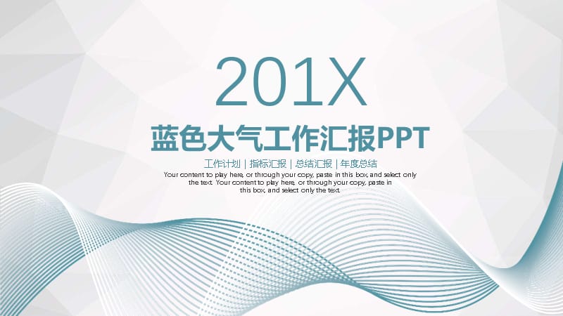 蓝色大气工作汇报PPT模板2.pptx_第1页