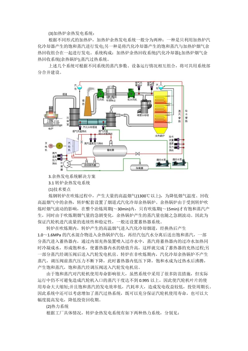 饱和蒸汽余热发电.docx_第2页