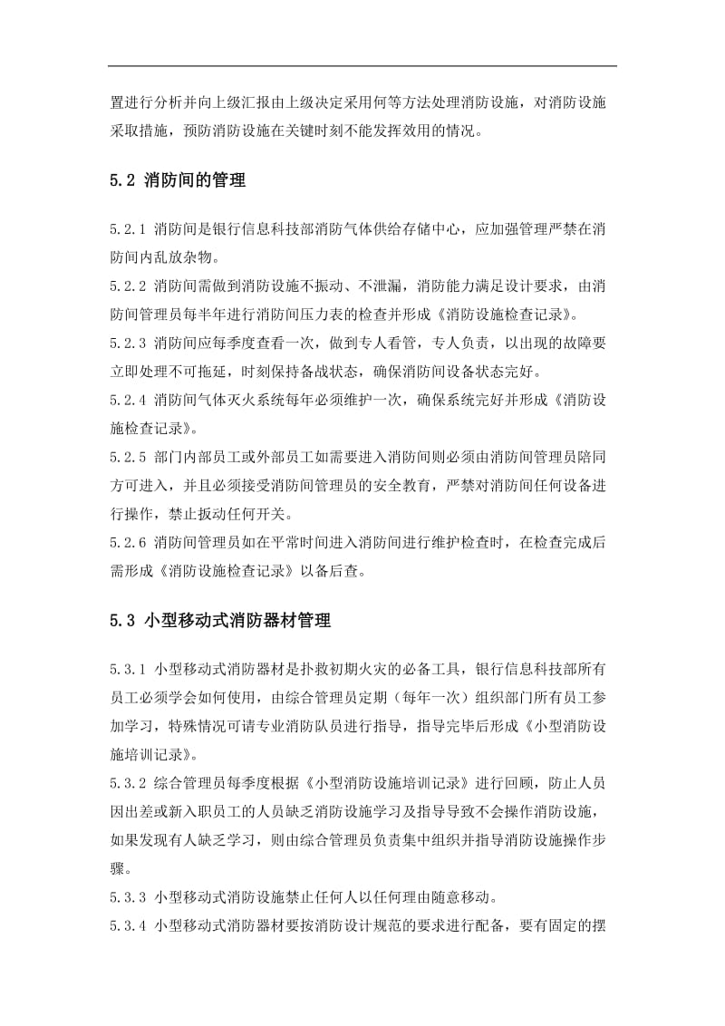 消防设施管理规定.doc_第2页