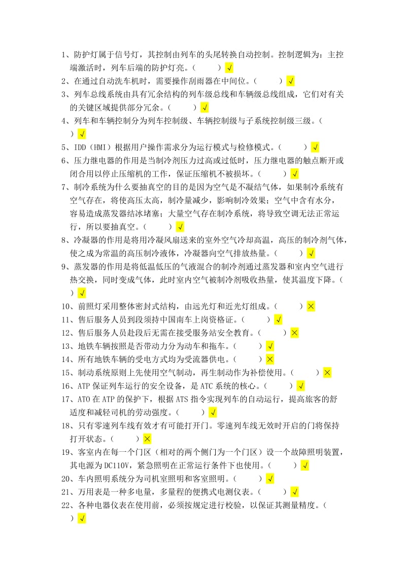 地铁专业知识100道题.doc_第1页