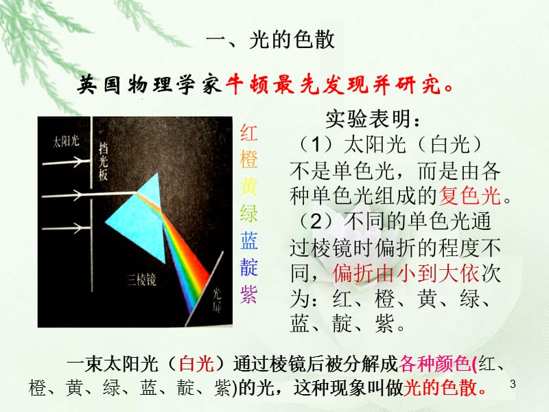 人教版初中物理八年级上册第四章第5节光的色散ppt课件_第3页