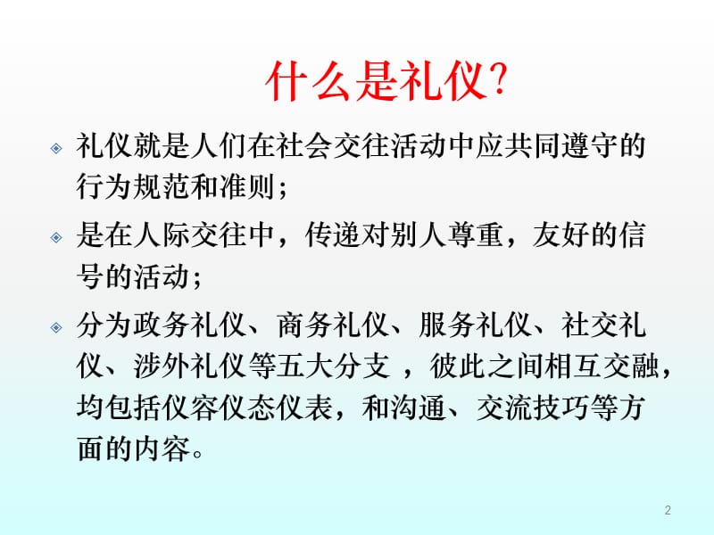 导购员礼仪培训ppt课件_第2页