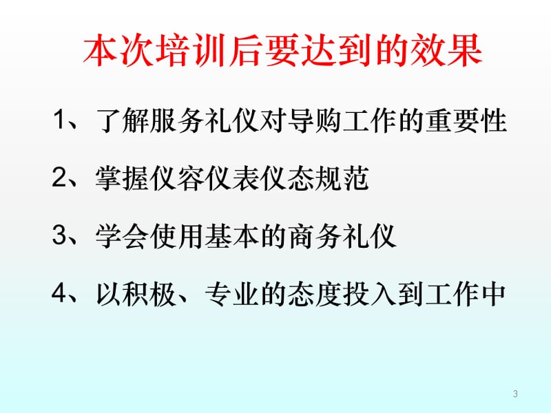 导购员礼仪培训ppt课件_第3页