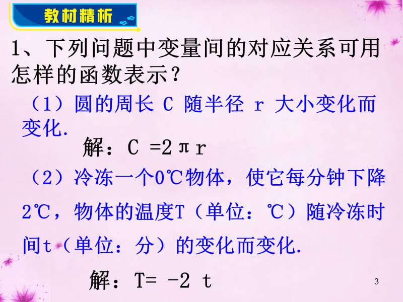 北师大版八年级数学上册4.2一次函数与正比例函数ppt课件_第3页