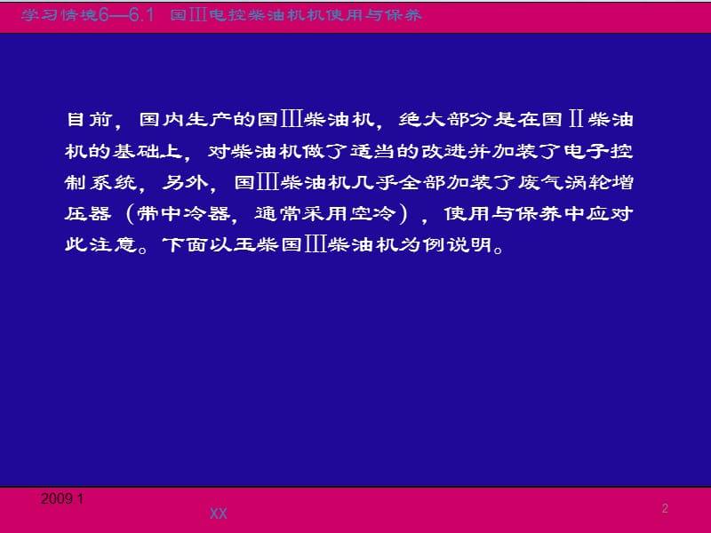 柴油共轨培训电控柴油机使用和保养ppt课件_第2页