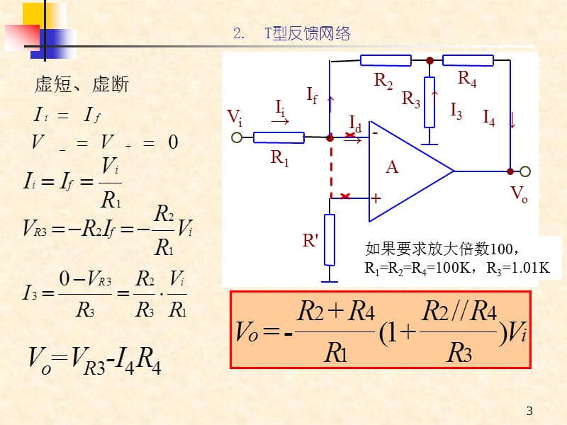 运算放大器应用ppt课件_第3页