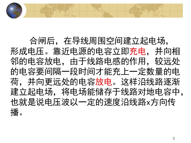 线路和绕组中的波过程ppt课件_第3页