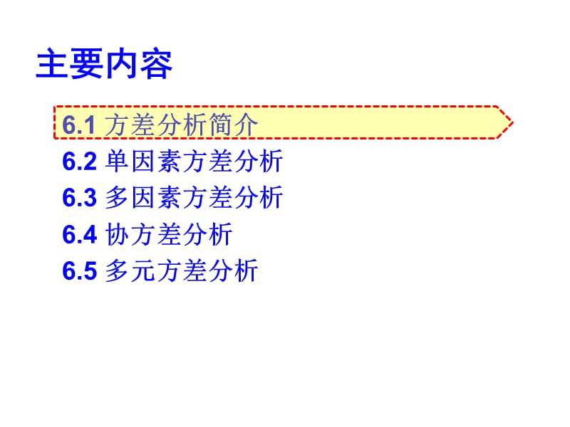 方差分析ppt课件_第2页