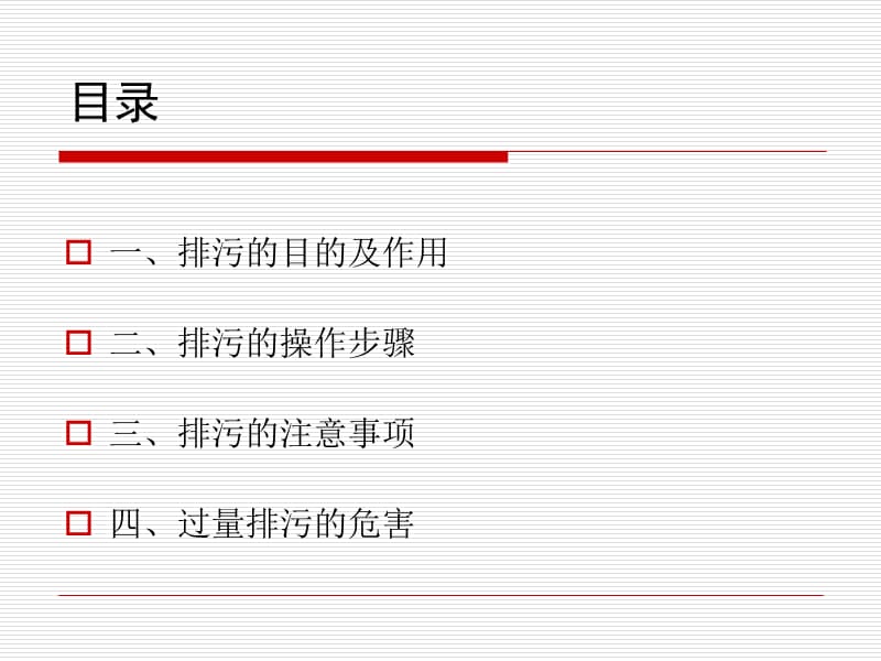 热水锅炉定期排污.ppt_第2页