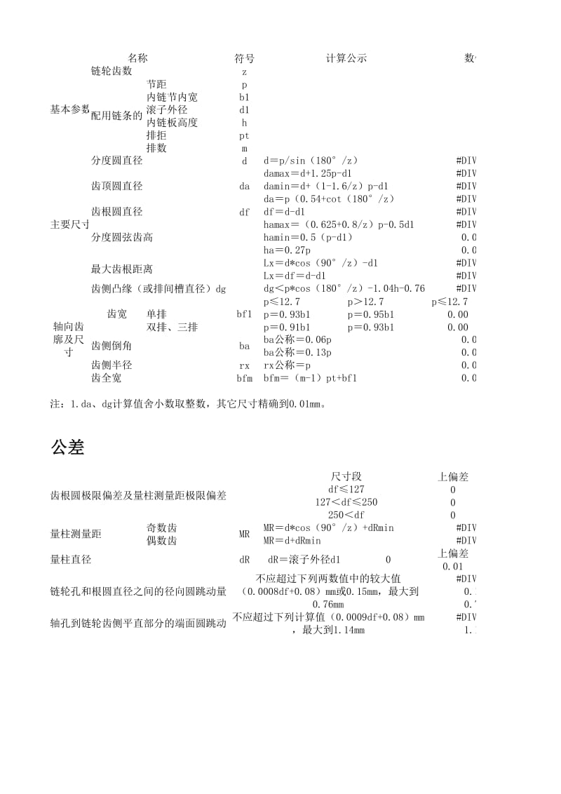 通用链轮设计计算.xls_第1页