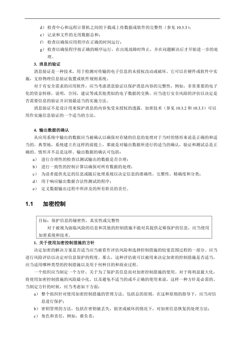 ISMS信息应用系统安全控制.doc_第2页