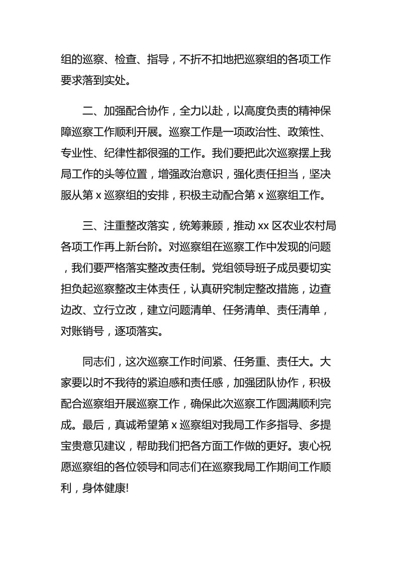 农业农村局巡察工作表态发言与参加学院院长选拔述职报告范文_第2页