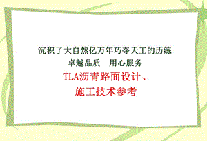 瀝青路面設計施工的技術參考ppt課件