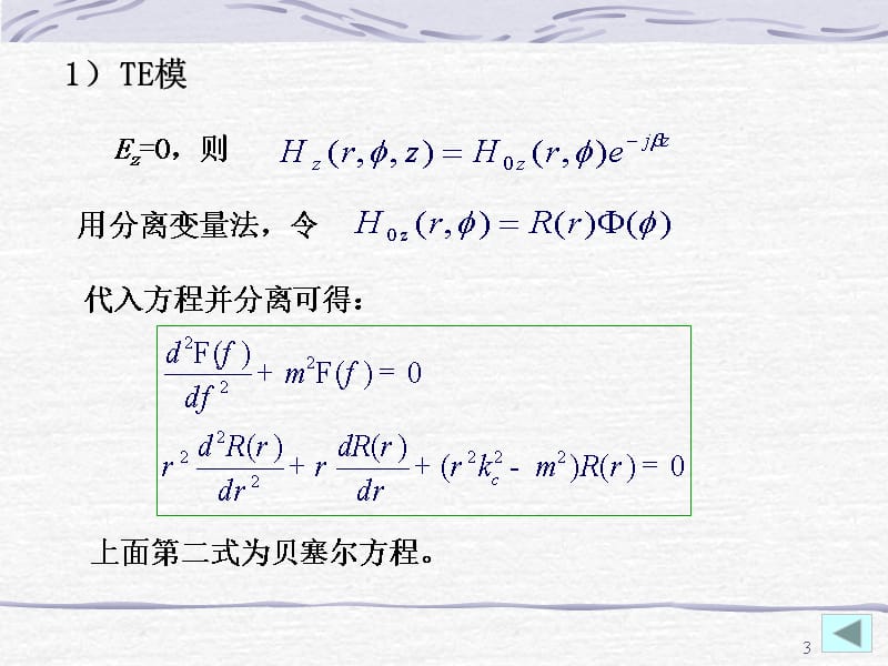 圆形波导ppt课件_第3页