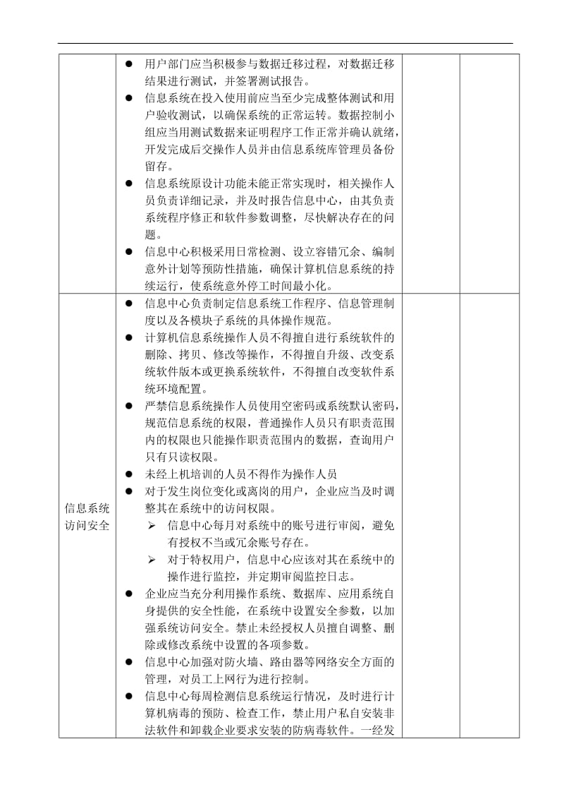 信息安全管理程序.doc_第3页