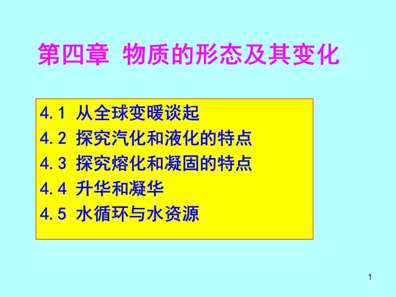 从地球变暖谈起沪粤版八年级ppt课件_第1页