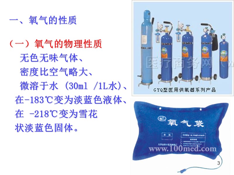 初三化学上氧气ppt课件_第3页