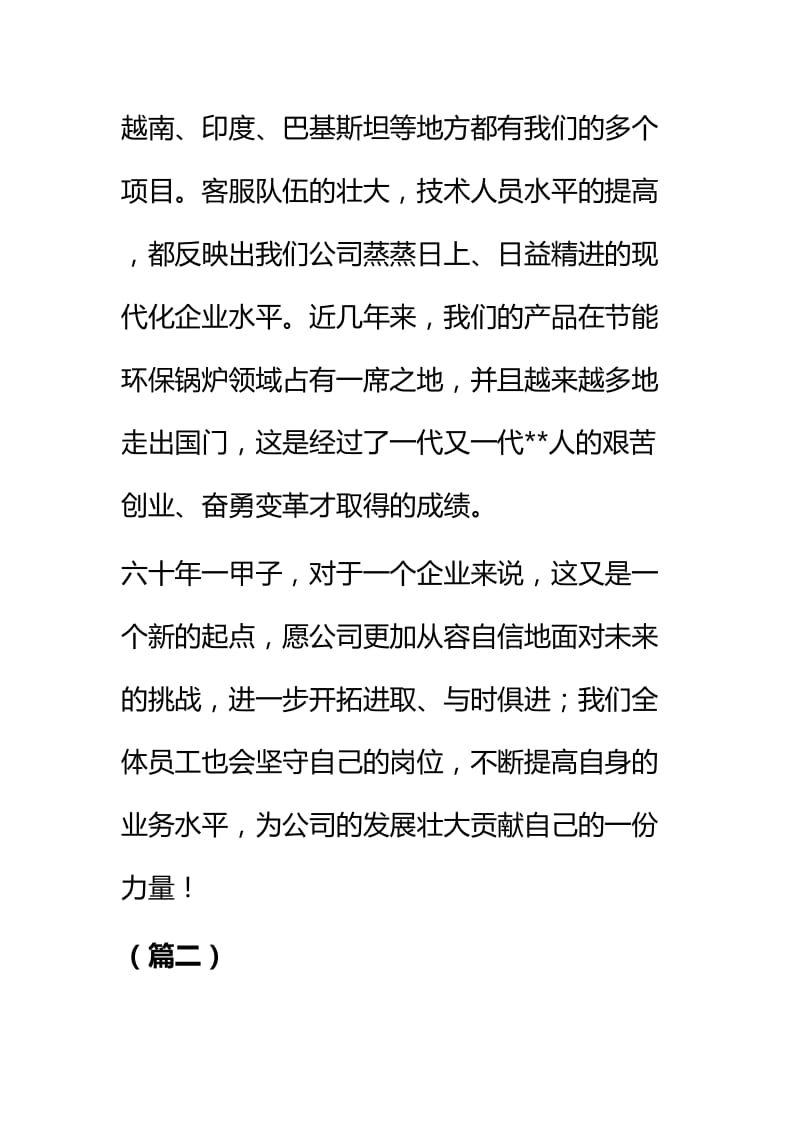 我与企业共成长四篇_第3页