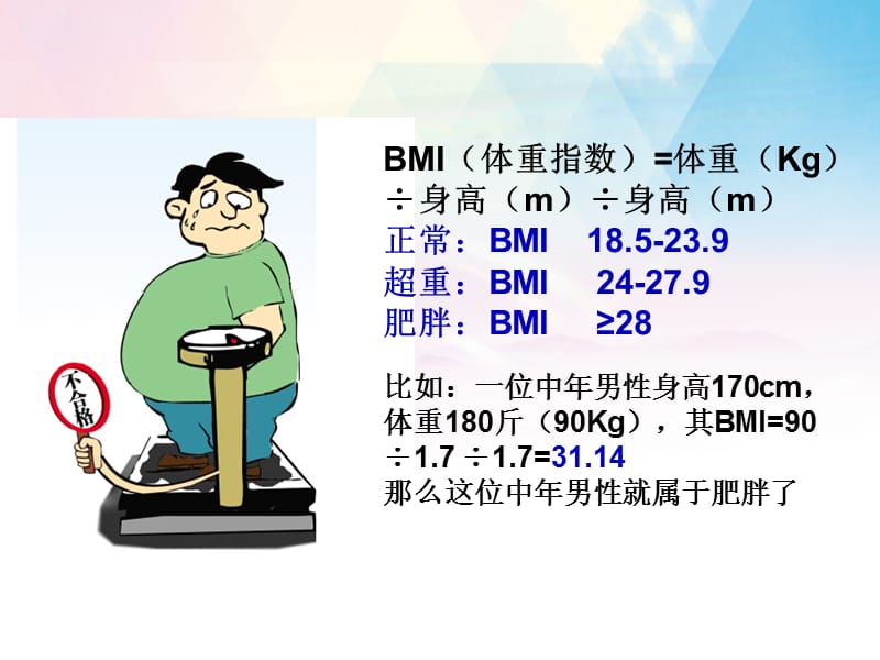 “三高”的健康教育【健康主题】_第2页