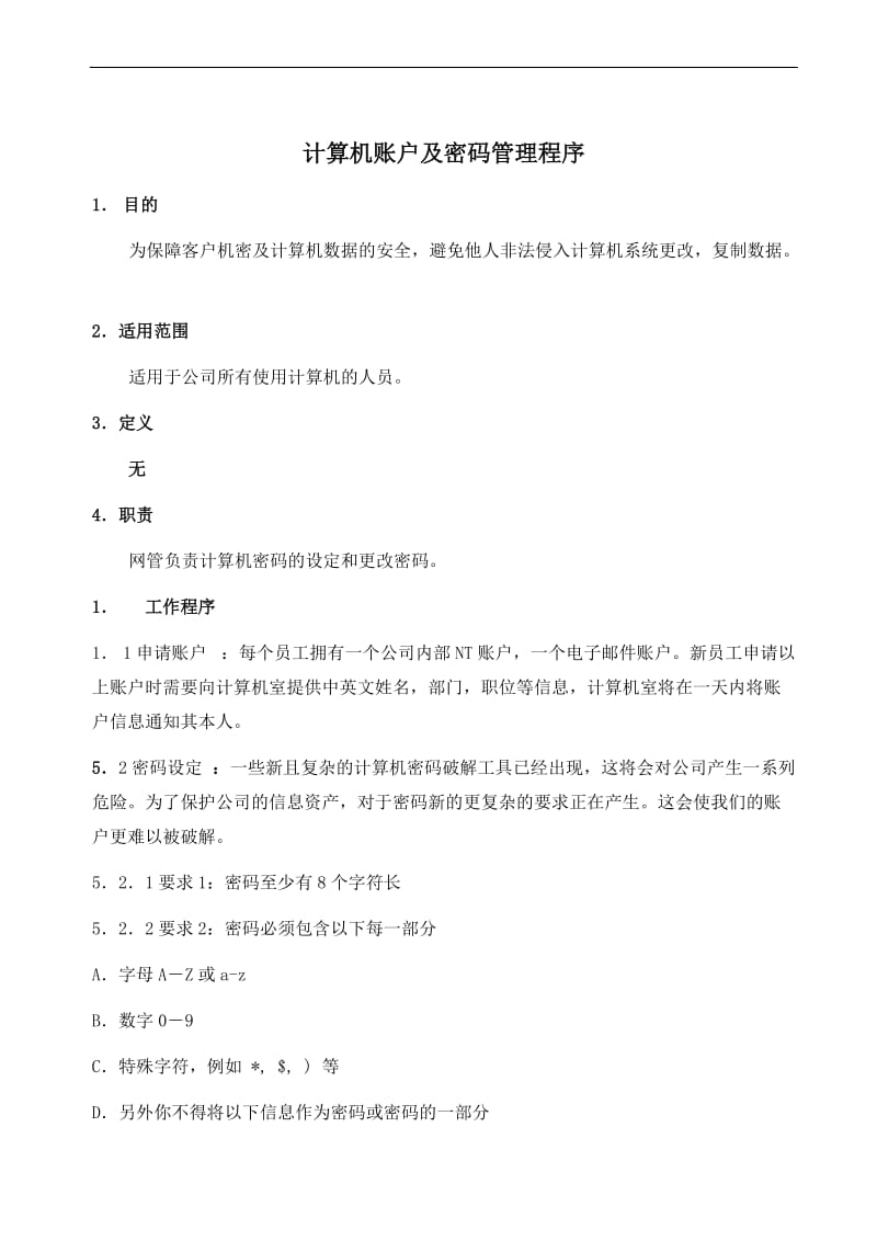 计算机账户及密码管理程序.doc_第1页