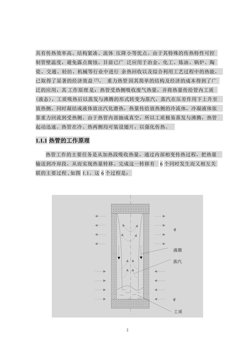 热管换热器设计说明书.doc_第2页