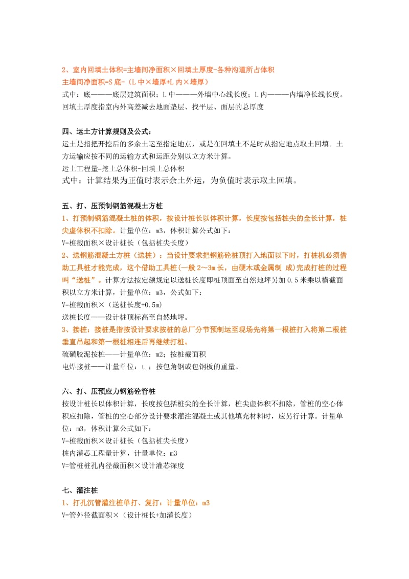 【余热发电】土建与水电全套计算规则.docx_第2页