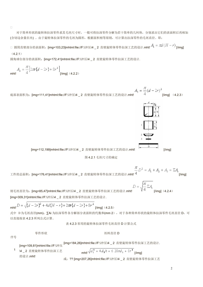 圆筒拉深件毛坯尺寸计算.doc_第2页