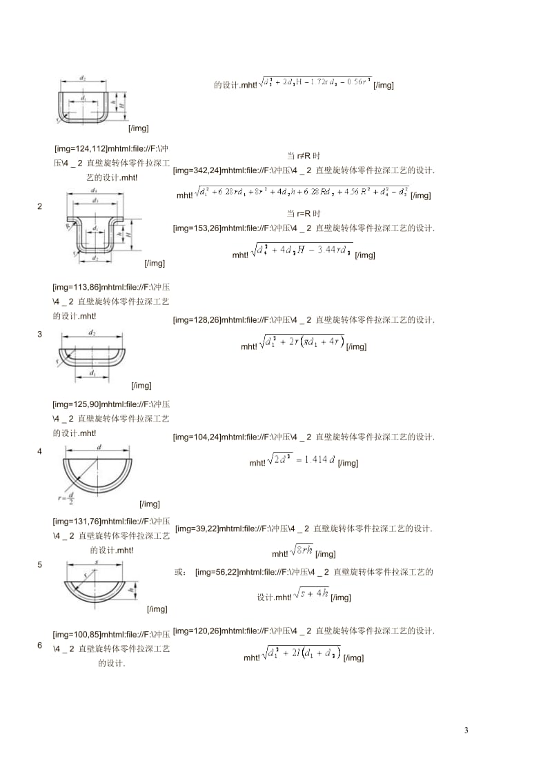 圆筒拉深件毛坯尺寸计算.doc_第3页