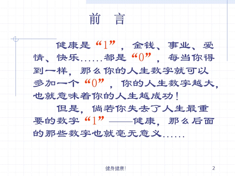 健康饮食讲座(PPT)【健康主题】_第2页