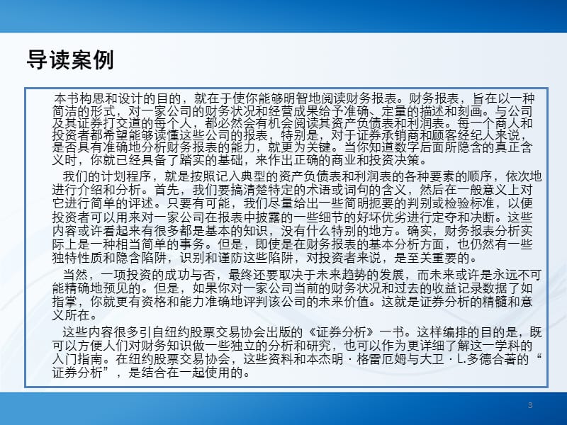 大连海事财务考研第三章详解ppt课件_第3页