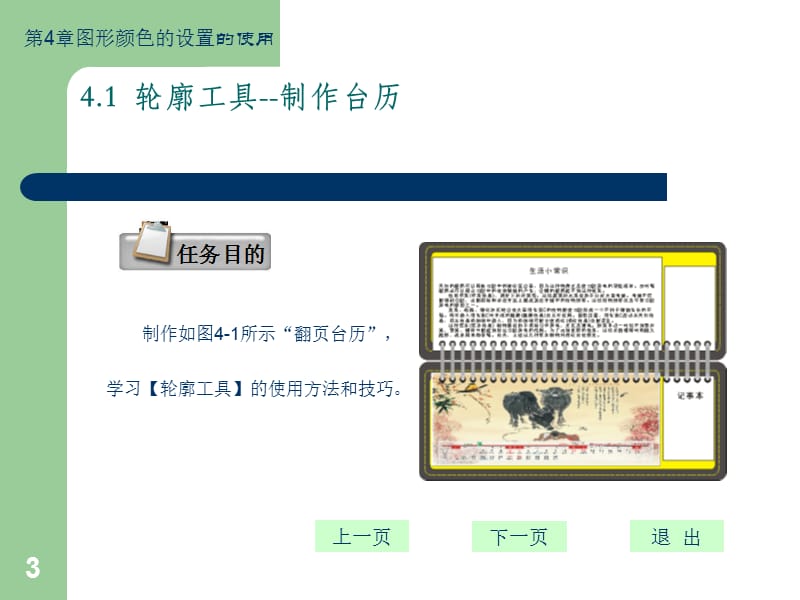 CorelDRAWX平面设计基础教程ppt课件_第3页