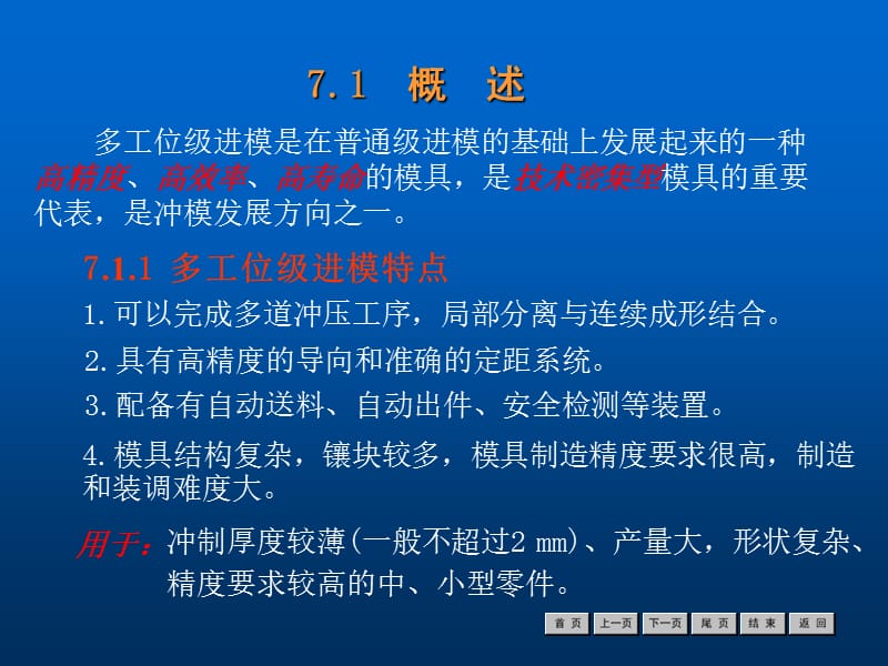 多工位级进模设计(冲压与模具).ppt_第3页